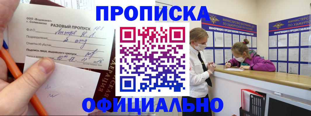 прописка для работы в Новопавловске