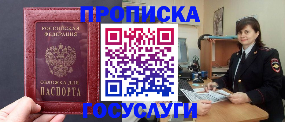 прописка штамп в Новопавловске