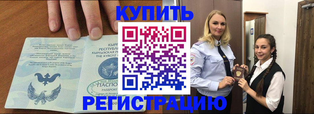прописка для школы в Новопавловске