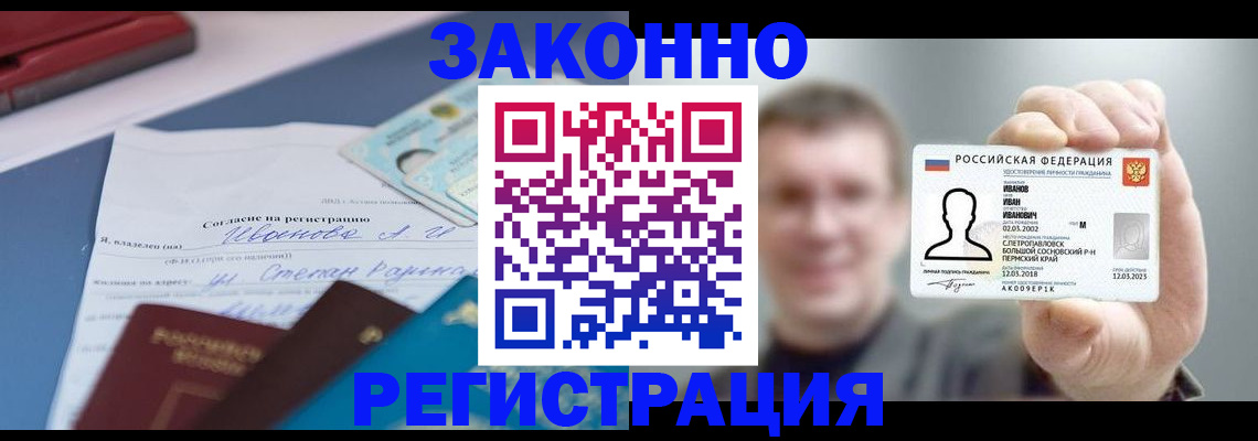 регистрация в Новопавловске
